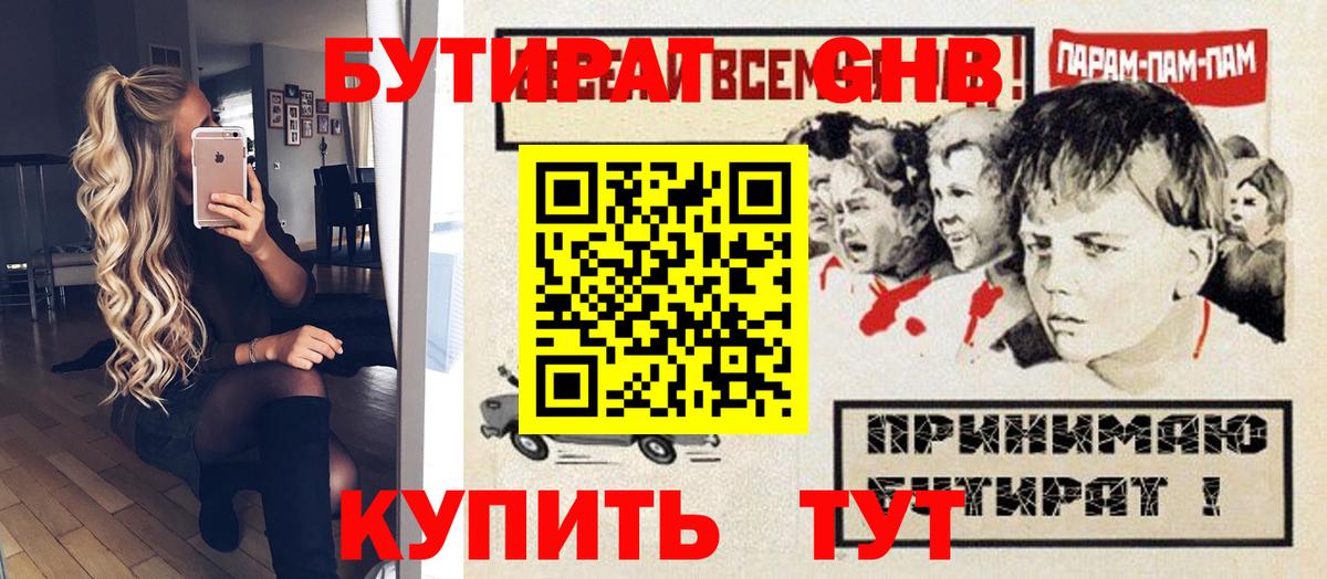 Зеленокумск  Бутират  Вход с VPN  Бутират бутик 