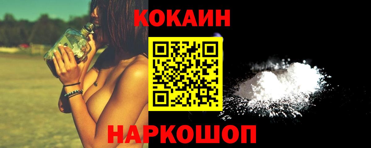 Cocaine 97% Зеленокумск