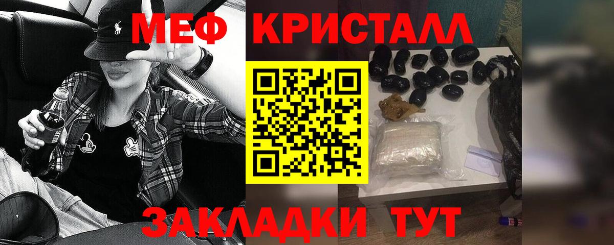 МЕФ кристаллы Зеленокумск