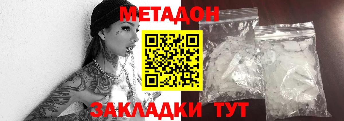 Зеленокумск  Метадон кристалл  Вход с VPN  Метадон methadone 